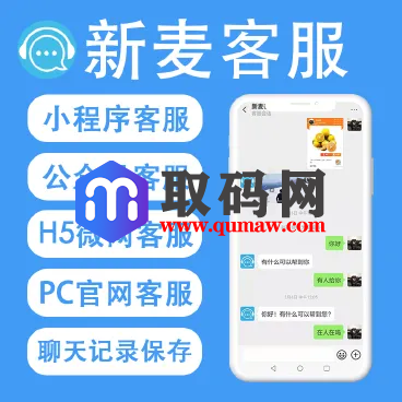 新麦客服v1.6.5源码-修复了客户反遗的BUG，优化了后台操作