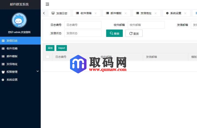 php内核邮件群发管理系统源码