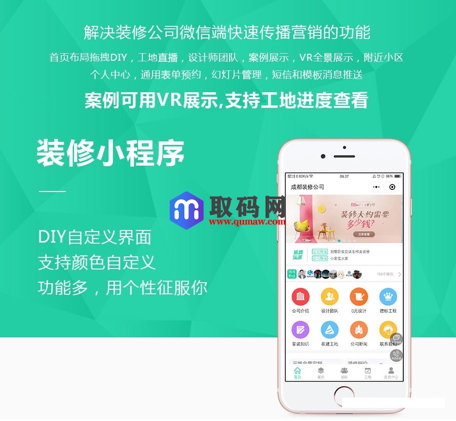 麦芒装饰装修小程序源码V3.2.59