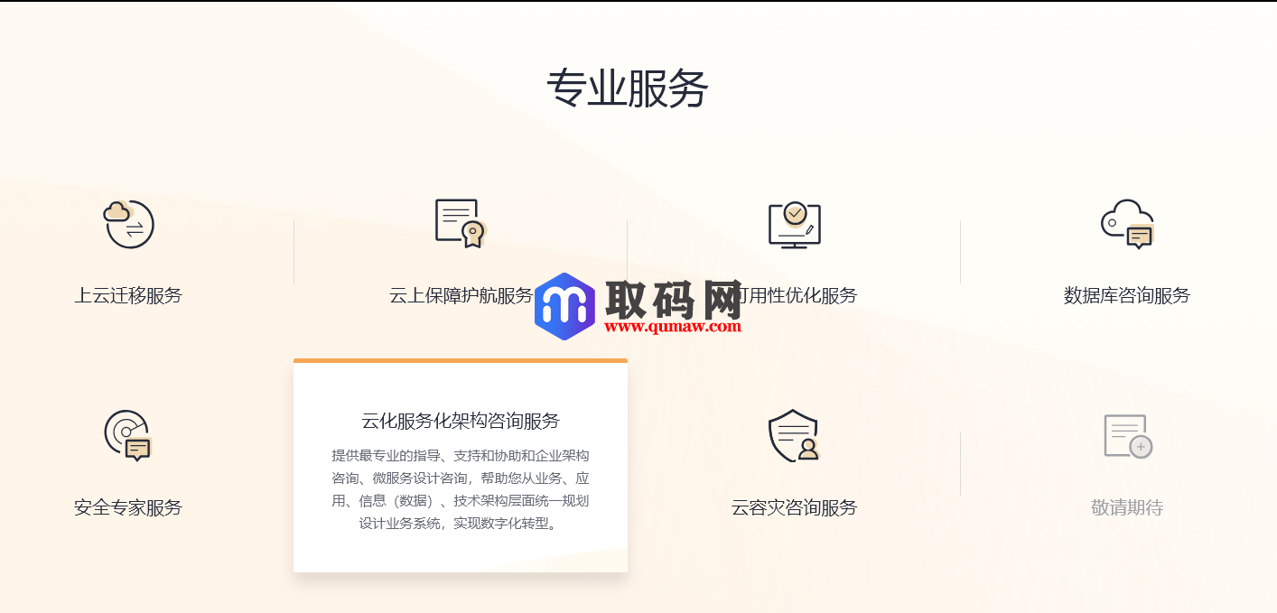 div css专业服务列表卡片悬停特效