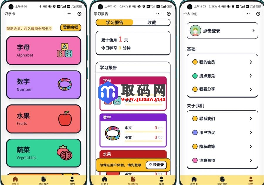 【嘟嘟早教卡】 小程序源码分享带后台管理