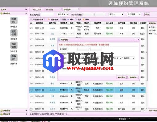 PHP医院网络预约管理系统源码（可商用也可作毕业设计）