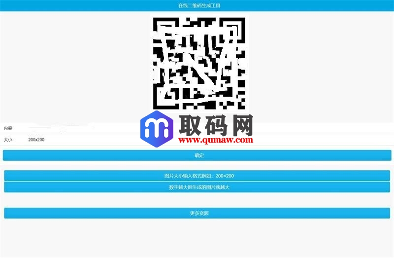 简单在线二维码生成工具源码 非第三方接口