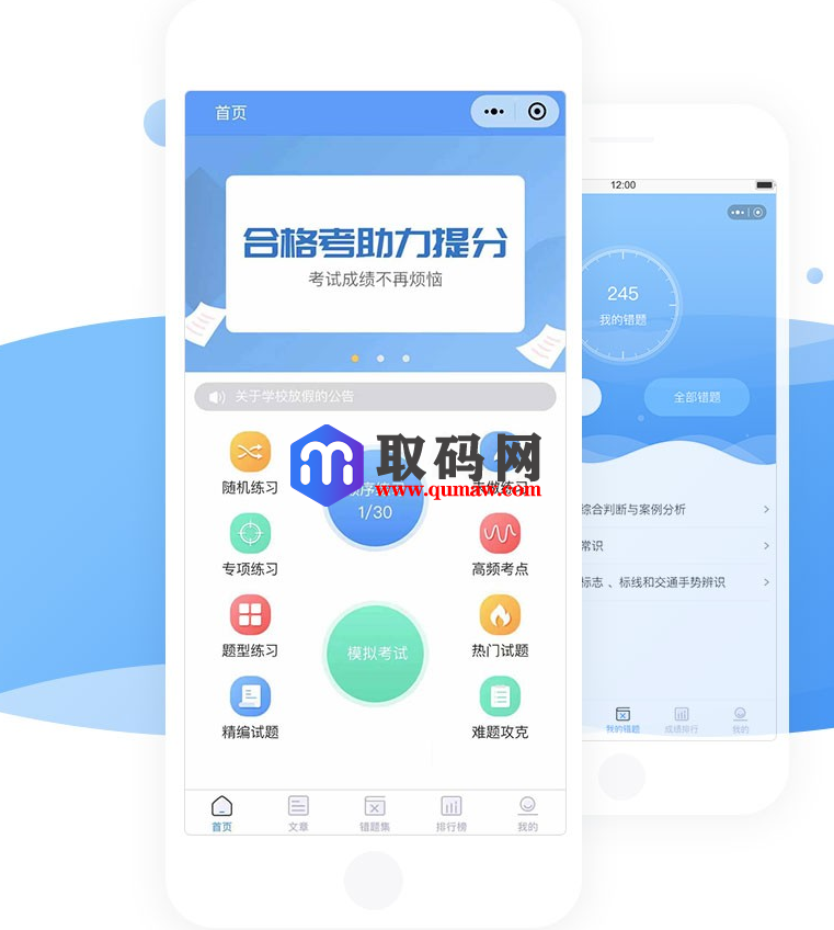 驾校题库小程序V1.2.2全开源版本