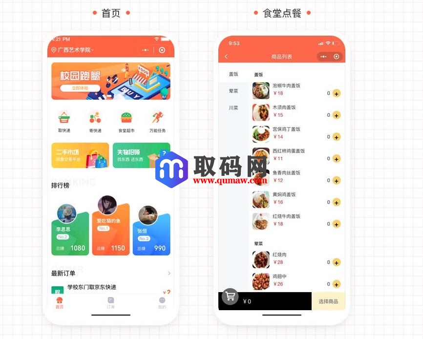 格创校园跑腿小程序源码