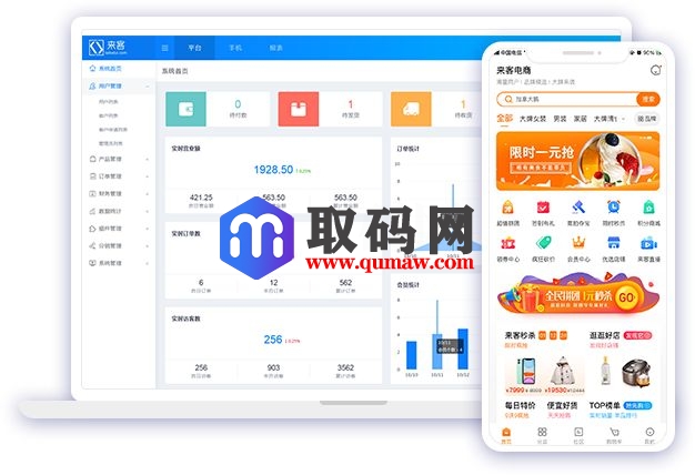 来客推电商商城小程序源码
