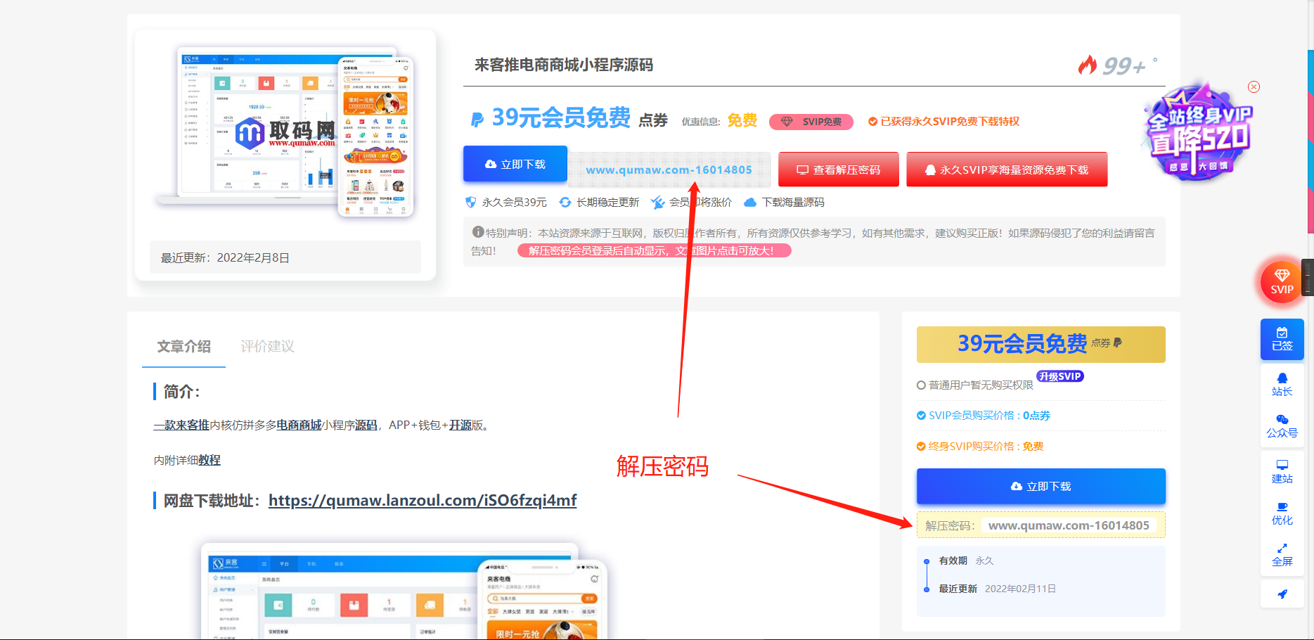 取码网会员查看解压密码方法