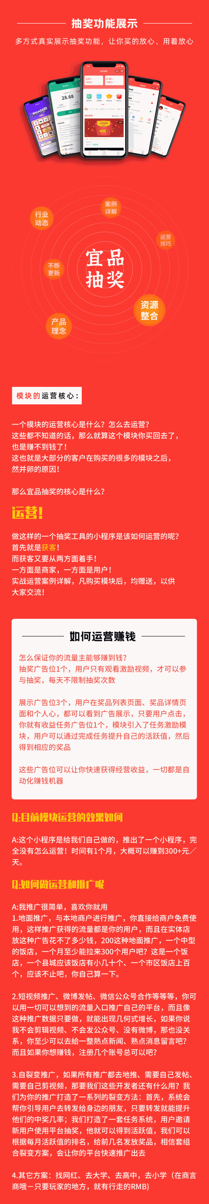 宜品优享抽奖系统小程序，多方式真是展示抽奖功能