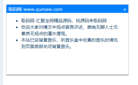 AJAX弹出提示信息效果-网站加弹窗