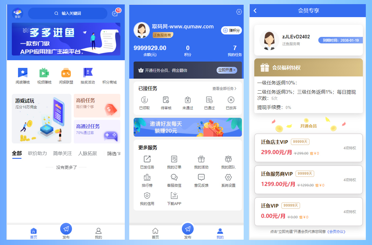 任务悬赏APP系统源码-活动营销三级分销返佣积分商城版