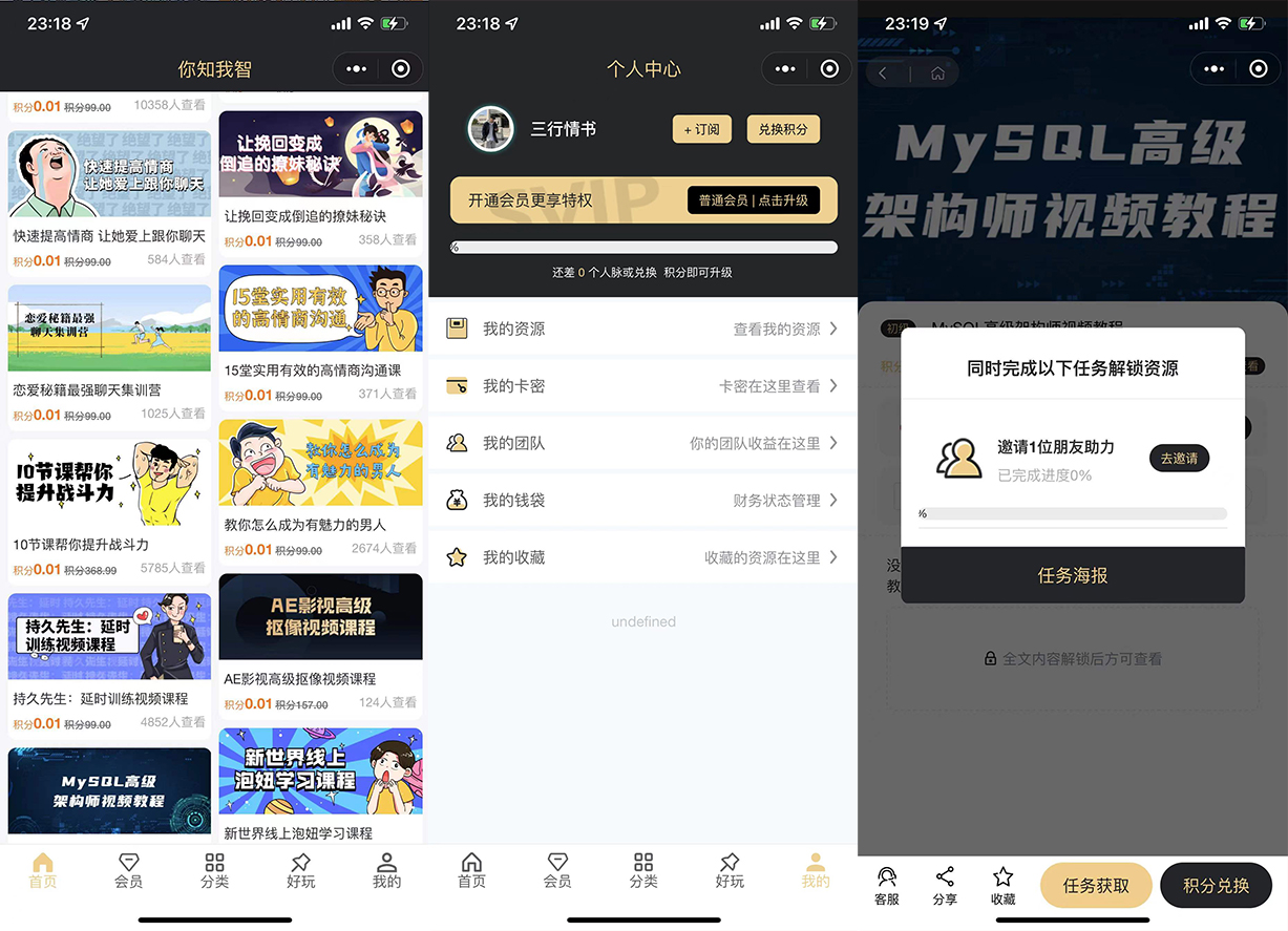 知识付费小程序 梦想贩卖机v2-1.0.46版