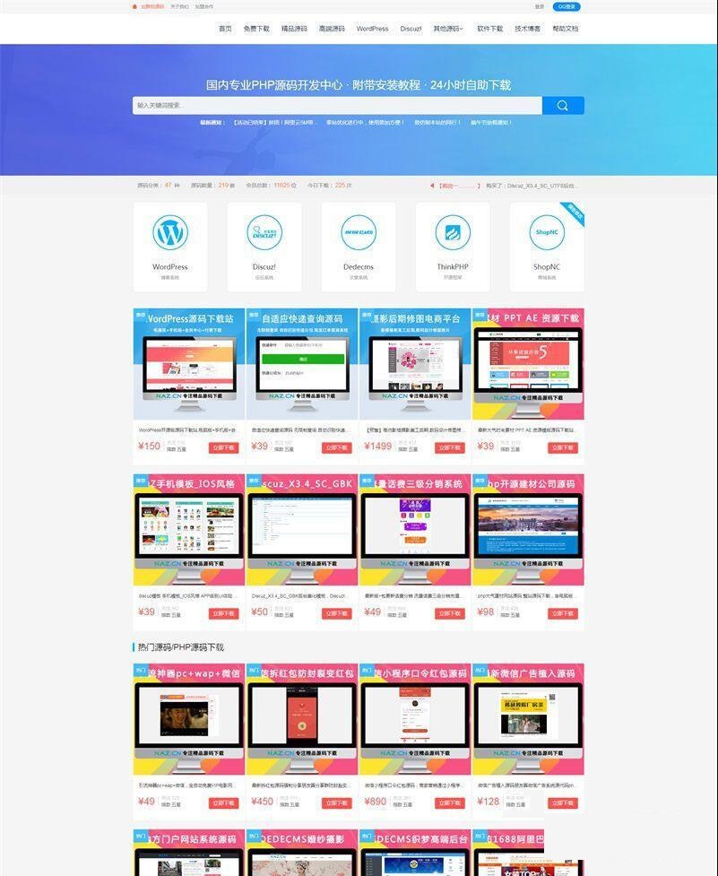 精美大气自适应拿站资源下载网站源码 可用资源售卖
