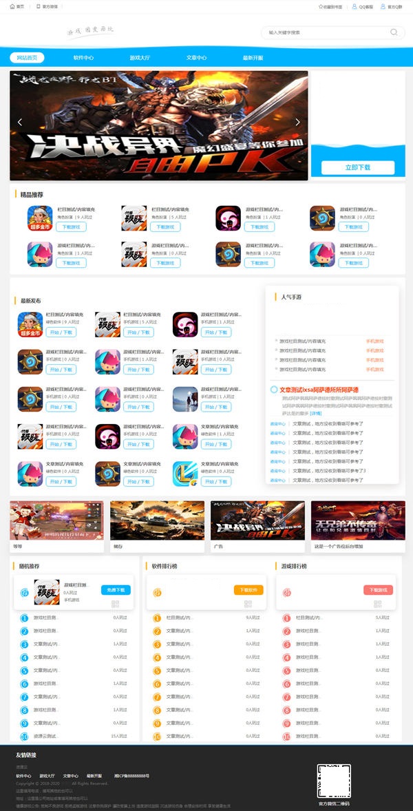 手机APP游戏/软件/资源下载站/软件盒子源码