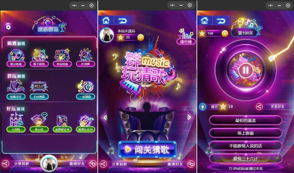 开源的酷炫猜歌喝酒小程序