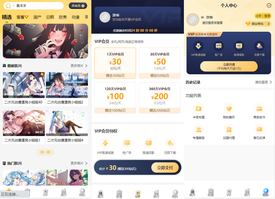 苹果cms付费视频模板源码