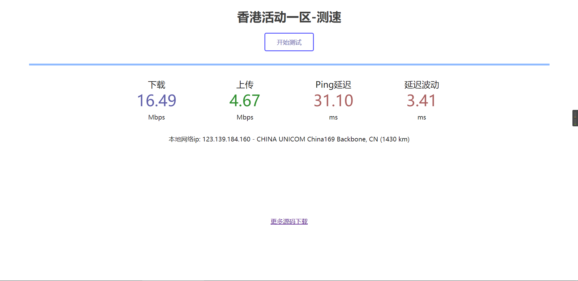 服务器在线测速系统源码_亲测可用