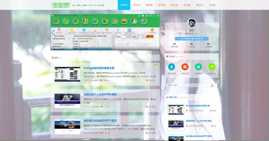 迷途emlog模板全站好看的变色模板源码（内含搭建教程）