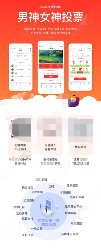 男神女神投票 v5.5.21