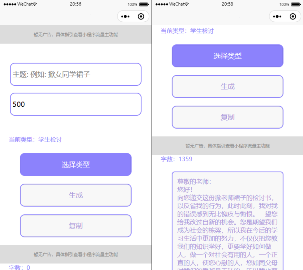 检讨书生成微信小程序工具源码-支持流量主
