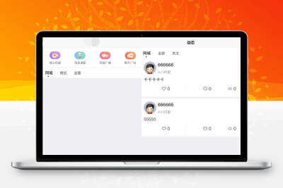 社区交友源码支持聊天私聊-礼物系统-直播系统-缘分匹配+搭建教程