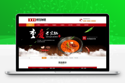 (PC+WAP)红色火锅加盟网站pbootcms模板 餐饮美食网站源码下载