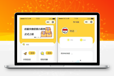 校园失物招领小程序源码可作毕业设计