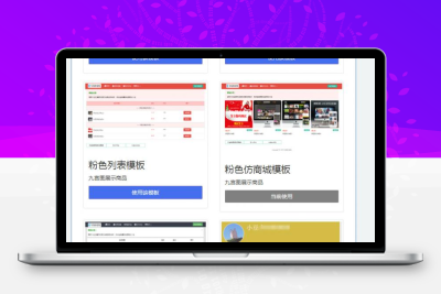 PHP精美列表商城发卡网站源码响应式版