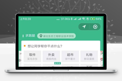 校园跑腿微信小程序跑腿同学带直播新版源码