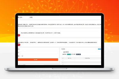 SEO外链自动发布外链工具网站源码|seo外链推广源码