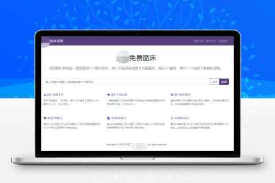 网站图床系统源码
