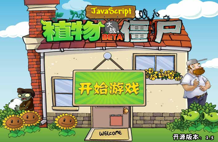html+js经典游戏植物大战僵尸中文版网页小游戏源码插图1