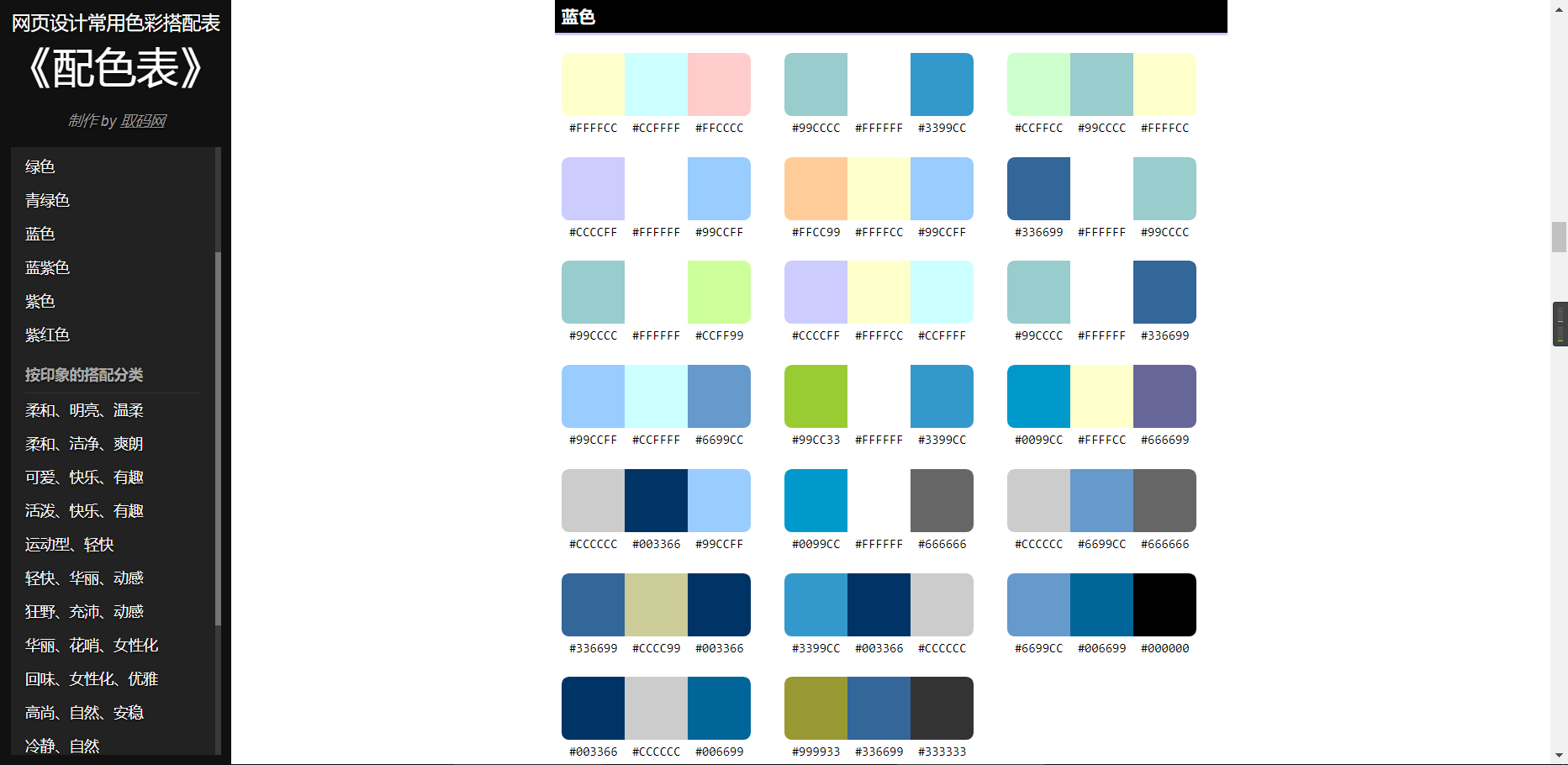 网页设计常用色彩搭配表html源码插图1