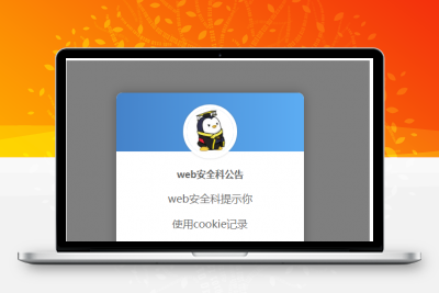 好看的弹窗公告源码（给你的网站加个公告）