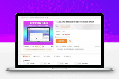 2022价值3888开源企业发卡网源码/全网对接/全新UI风格/完美运营