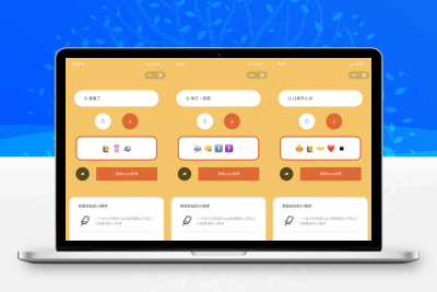 简洁UI好玩的文字转换emoji表情微信小程序支持句子词语转换_源码
