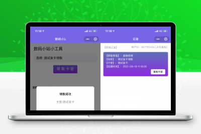 微信发卡小程序源码-自动发卡小程序源码-带流量主功能