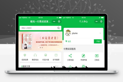 付费阅读微信小程序源码V1.8.2,小程序和公众号双版本