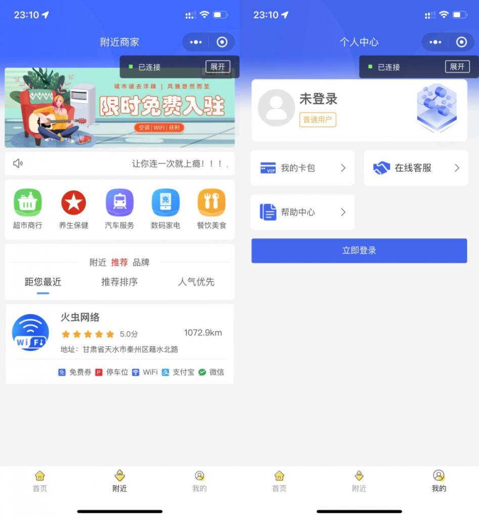 2022最新 wifi大师小程序独立版3.0.8