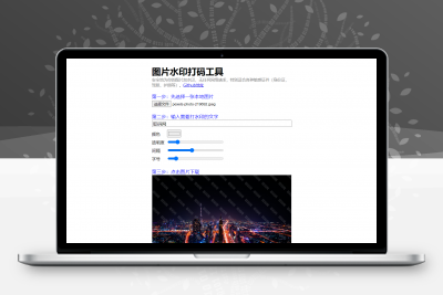 2022图片在线加水印源码