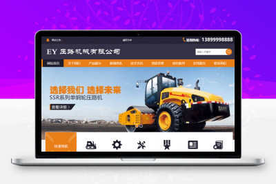 易优压双驱挖掘机压路机器类网站源码 v1.5.8