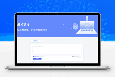 魔众短链接系统 v3.9.0