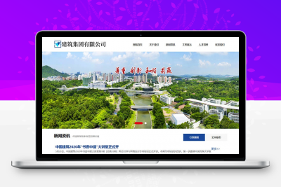 响应式建筑工程集团公司类网站织梦模板(自适应手机端)