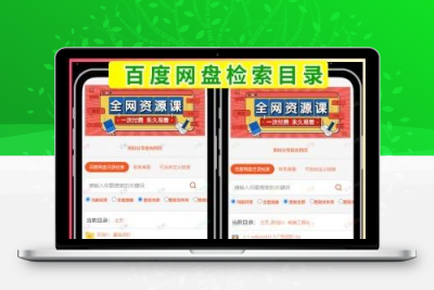 网盘目录搜索系统源码+搭建教程