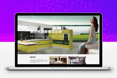 织梦dedecms宽屏大气厨房装修设计公司网站源码 自适应手机版【站长亲测】