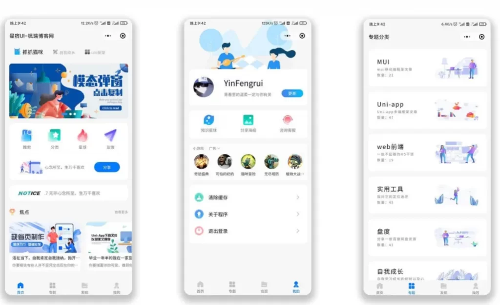 星宿UI V2.1 wordpress系统资讯资源博客资源站小程序源码