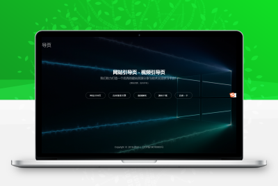 响应式网址导航引导页面源码
