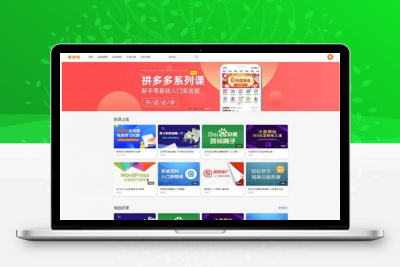 织梦DEDECMS在线教育知识付费课程分销主题