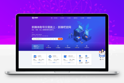 织梦CMS仿新媒吧抖音号公众号平台模板主题