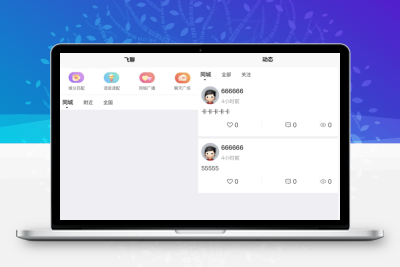 社区交友源码 支持聊天私聊-礼物系统-直播系统-缘分匹配+搭建教程