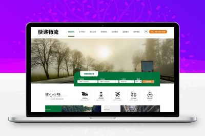 (自适应手机端)HTML5简繁字体绿色宽屏物流运输类网站源码 响应式大气快递货运网站pbootcms模板